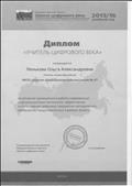 Учитель цифрового века